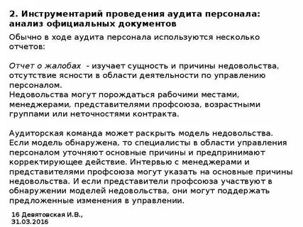 Проведение аудита поставщика