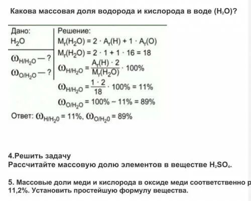 Как рассчитать массовую долю кислорода. Вычислите массовые доли атомов кислорода. Как посчитать массовую долю кислорода. Определите массовую долю кислорода в воде