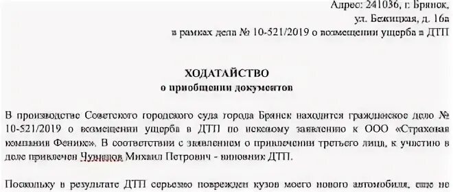 Ходатайство о приобщении в арбитражный суд образец. Ходатайство о приобщении к материалам дела арбитраж. Ходатайство в суд о приобщении документов к материалам дела. Образец ходатайства о приобщении к делу. Ходатайство о приобщении к делу квитанции.