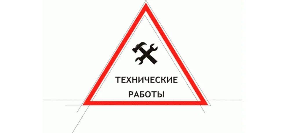 Туту работа. Технические работы на сайте. ведутся технические работы. тех работы на сайте. сайт временно не работает идут технические работы.