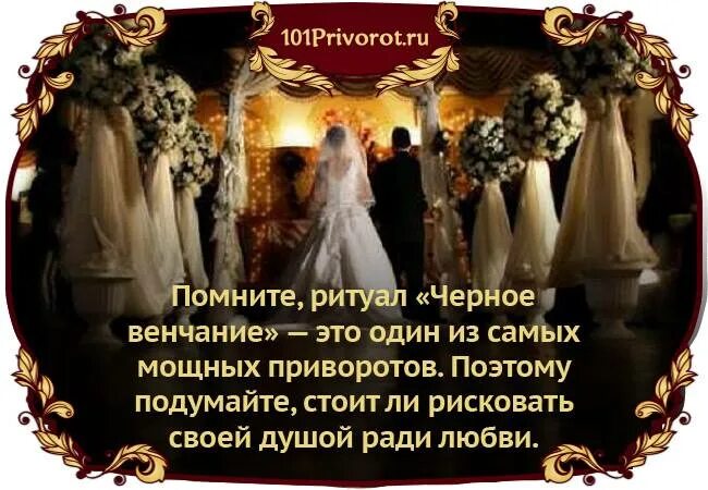 Как действует черный приворот