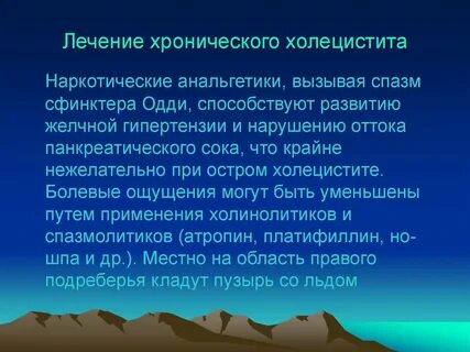Хр холецистита панкреатита