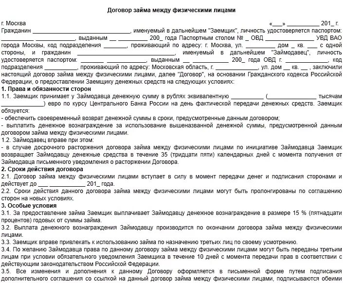 Пример договора займа между юридическими лицами. Договор займа между физ лицами. Проценты договору займа займодавца. Договор займа. Договор займа денежных средств между физическим и юридическим лицом.