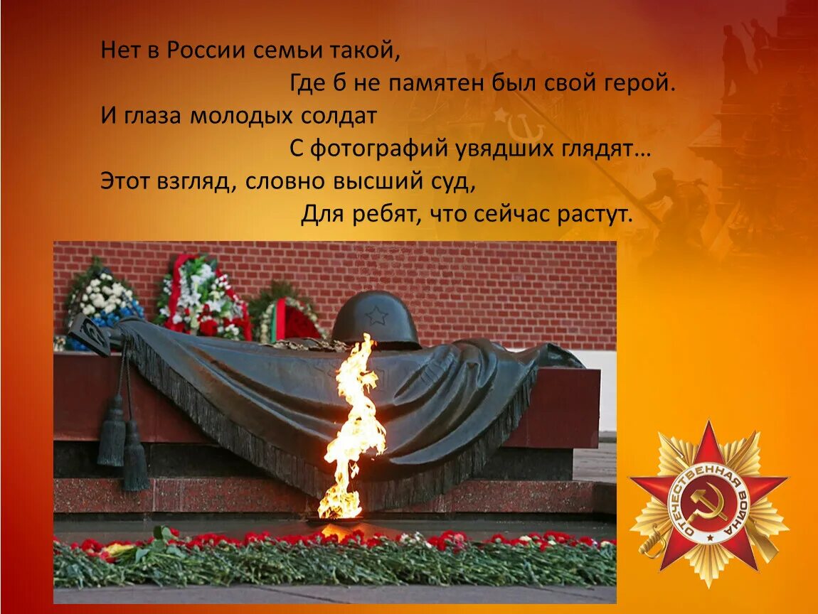 Тема урока памяти