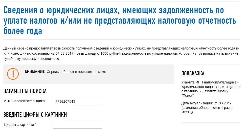 Ип долгов инн. Задолженность по налогам. Как узнать о задолженности по налогам юридического лица. Задолженность по налогам юл. ИНН задолженность по налогам.