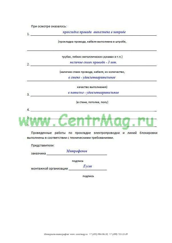 Акт скрытых работ кабель. Акт скрытых работ по прокладке кабеля в стене образец. акт на скрытые работы по прокладке кабеля в грунт. акты на скрытые работы прокладка кабеля. акт на прокладку кабелей.