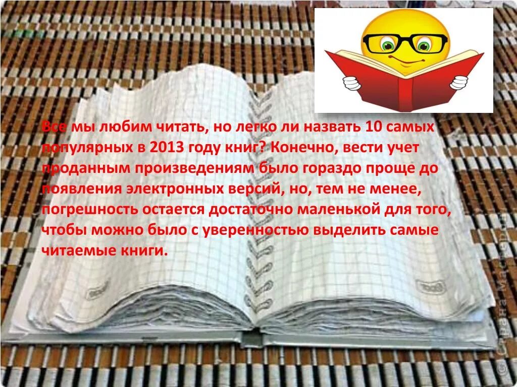 Книги про легкую. Топ 10 самых читаемых книг. Топ 10 самых читаемых книг в мире. Самая читаемая книга. Самые читаемые книги в России.