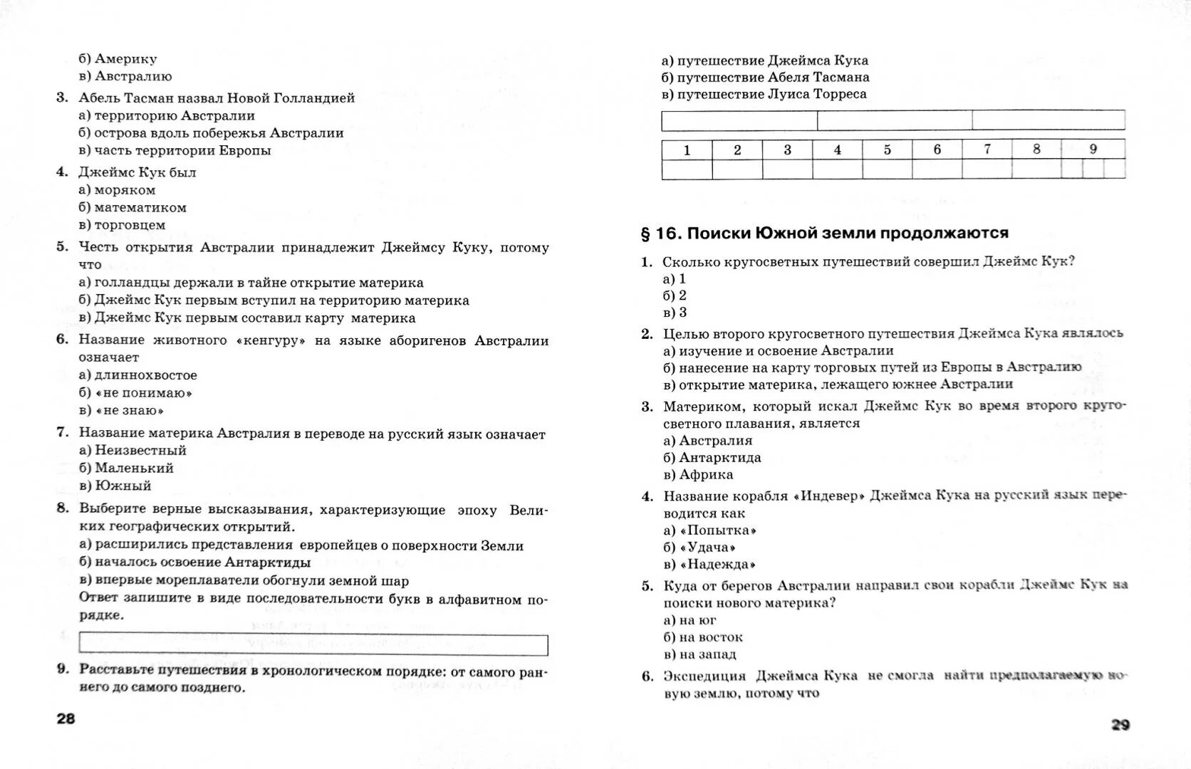 Текущий контроль по география. Контроля по географии годовая. текущий и итоговый контроль география касьянов. контроль по курсу географии. текущий и итоговый контроль: тесты по курсу «география.