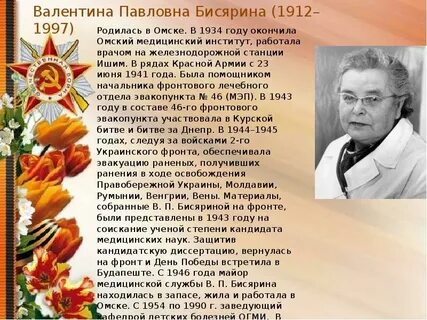 Валентину павловну