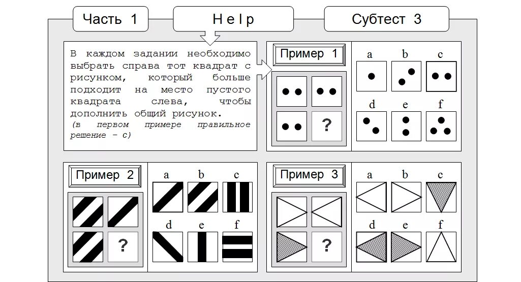 Тест на iq 10. Тест IQ для детей от 7 до 16 лет. Задания на IQ для детей 7 лет. Тесты интеллекта картинки. Психологический тест на интеллект.