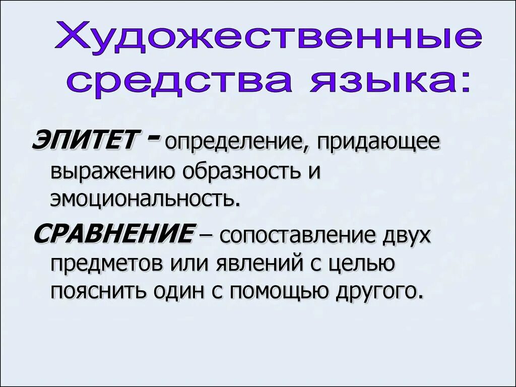 Эпитет. Значение слова эпитет. Определение слова эпитет. Лексическое значение слова эпитет. Эпитеты к слову озеро