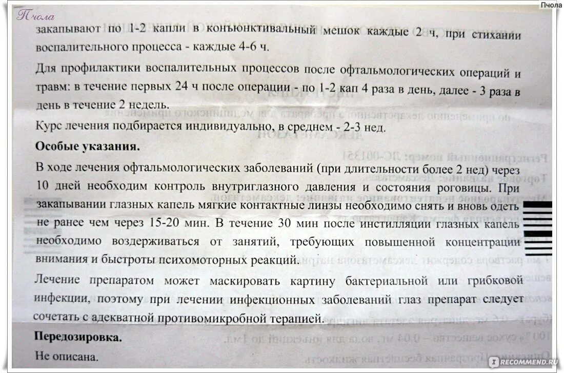 Дексаметазон сколько капать. Дексаметазон побочные действия. Дексаметазон побочные эффекты. Побочки гормонов дексаметазон. Осложнения от дексаметазона.