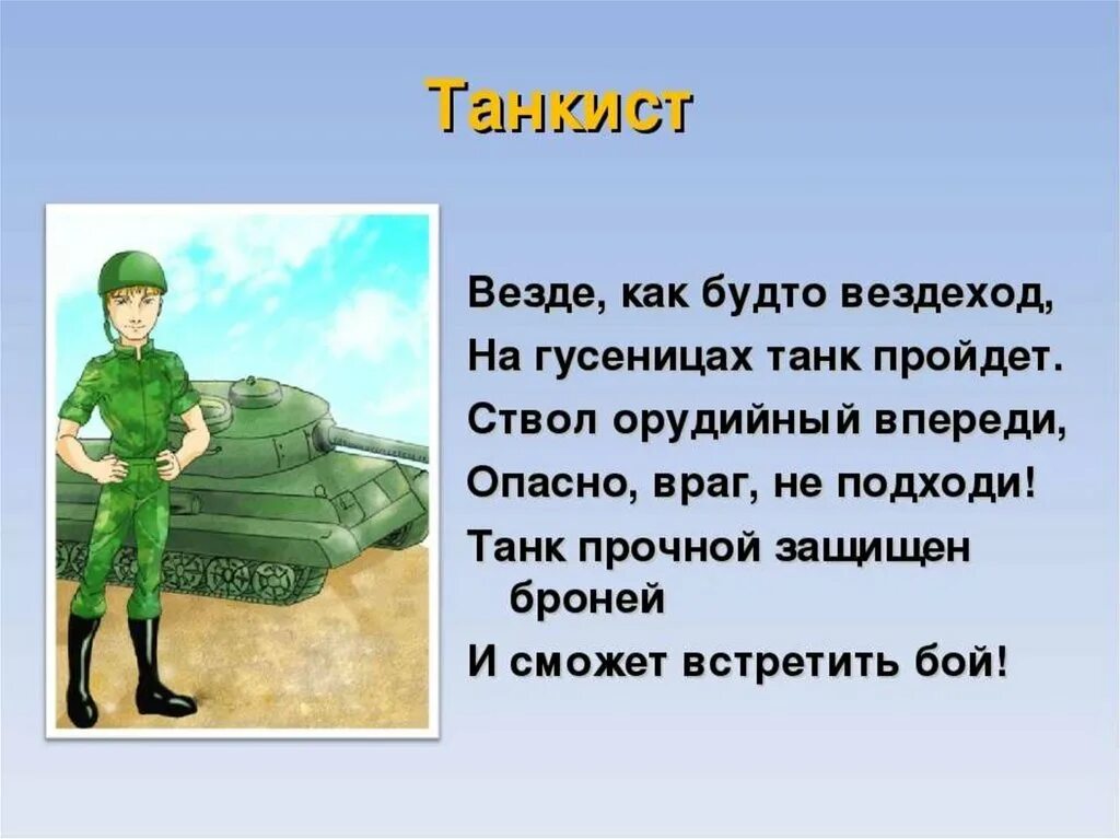 атрибуты военных профессий. специальность танкиста. военные профессии танкист. танкист для презентации. военные профессии танкист.