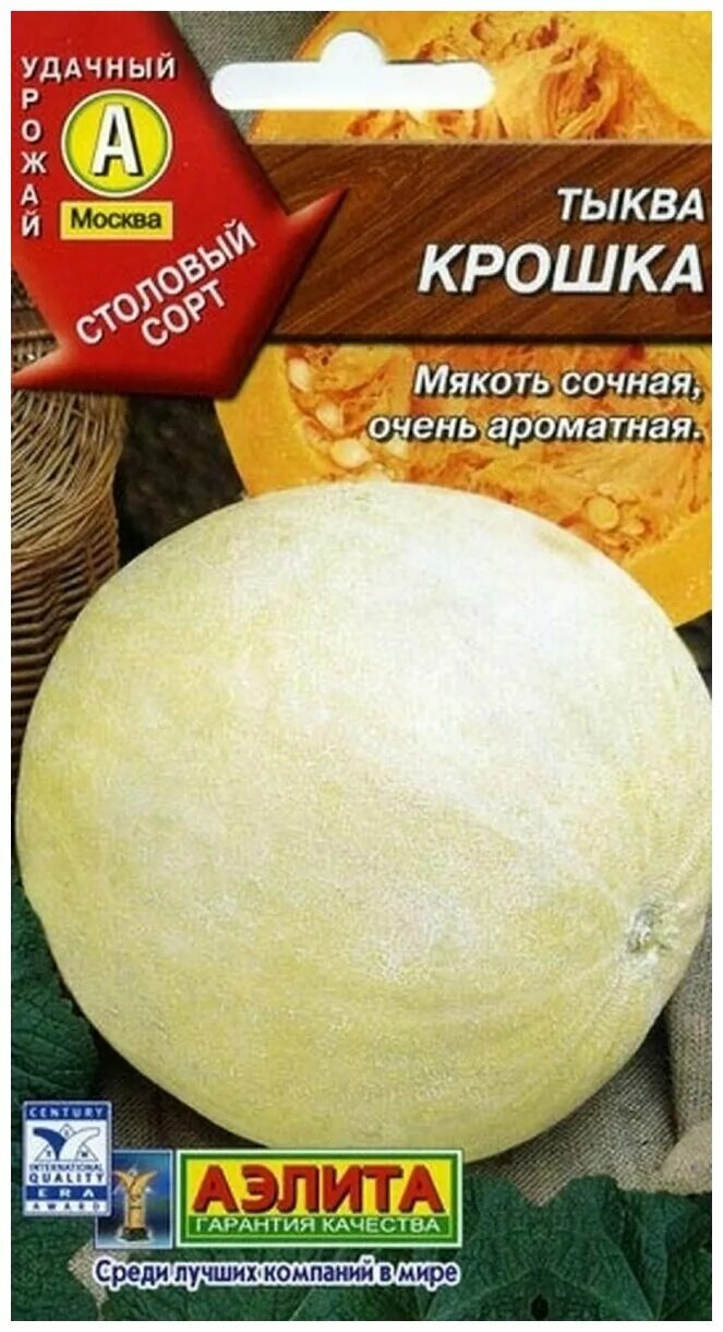 Медовая крошка. Тыква крупноплодная крошка.