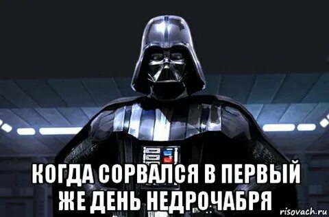 Когда начинается недрочабрь