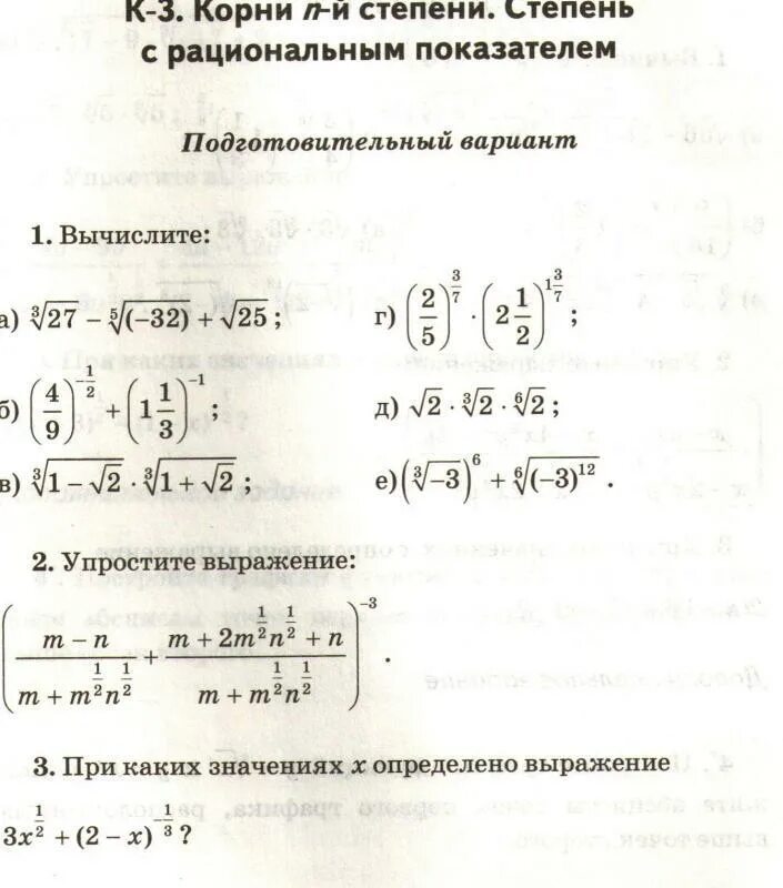 Преобразование выражений содержащих степени с целым показателем. Степень с рациональным показателем. Степень с рациональные показатеоем. Степень с рациональным показателем примеры. Преобразование рациональных выражений со степенями.