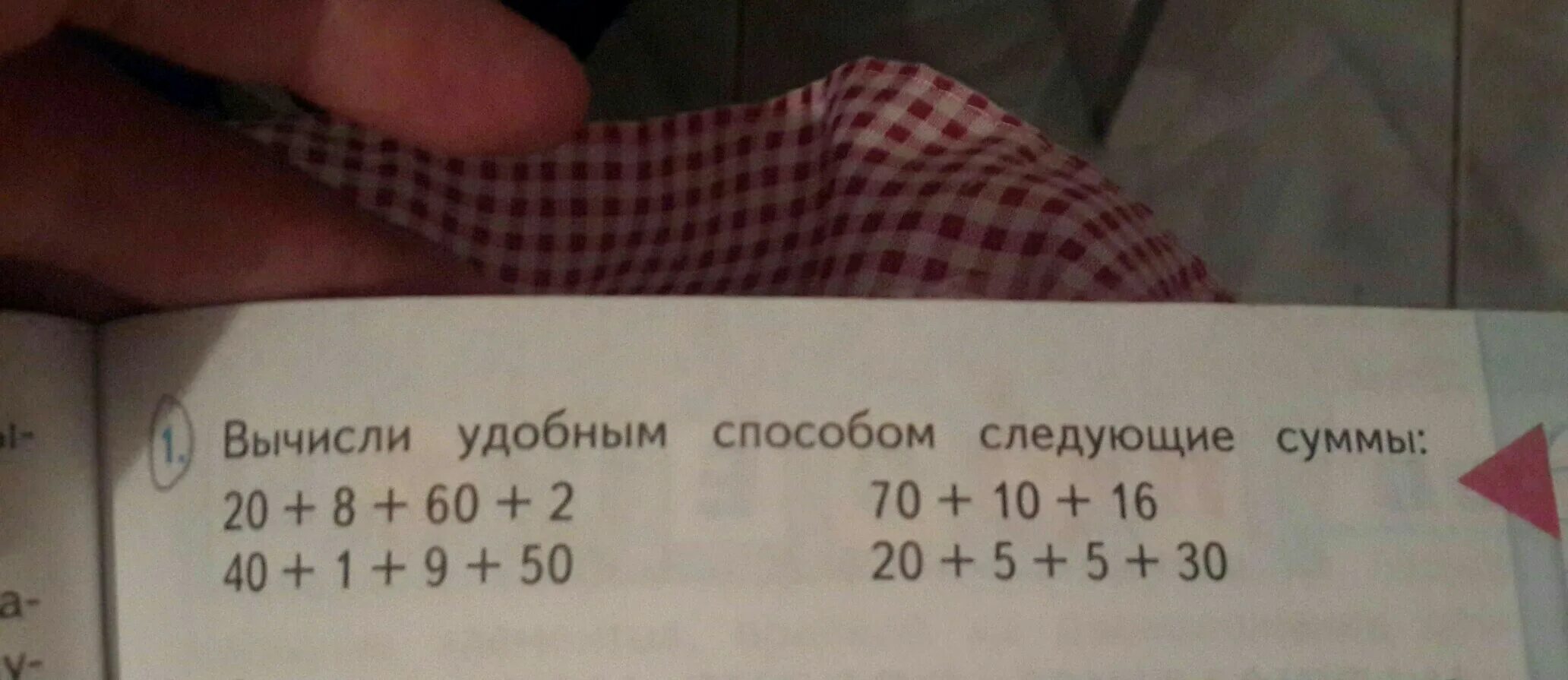 Вычисли удобным способом. Вычисли удобным способом следующие суммы. Вычисли сумму удобным способом. Вычисли удобным способом 2.