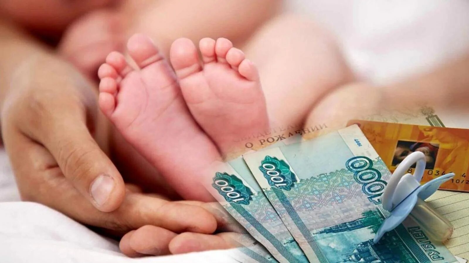 Ежемесячная денежная выплата при рождении. Выплата на рождение первенца. Пособия на детей. Новорожденный деньги. Пособия по материнству и детству.