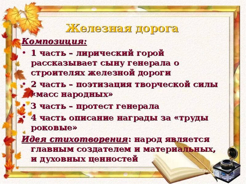 Части стихотворения