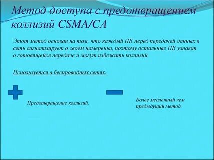Метод коллизии