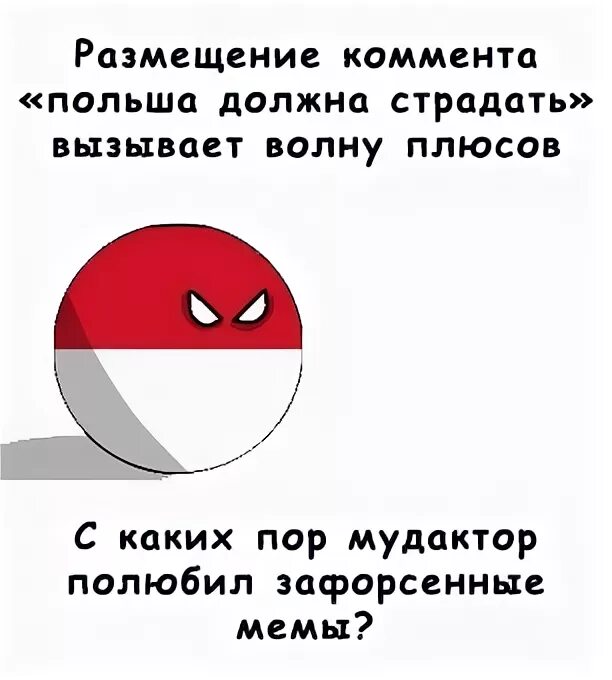 Нквд мемы. Мемы про польшу. Судя по квитанции за жкх из крана у меня течет боржоми. Пся крев перевод. Пся крев перевод.