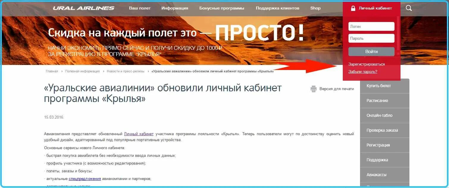 Крылья программа лояльности уральские. Уральские авиалинии личный кабинет. уральские авиалинии крылья личный кабинет. уральские авиалинии бонусная программа крылья личный. уральские авиалинии крылья бонусная программа.