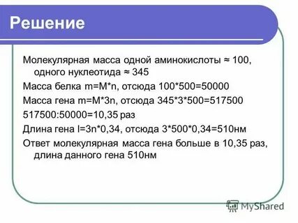 Масса 1 гена