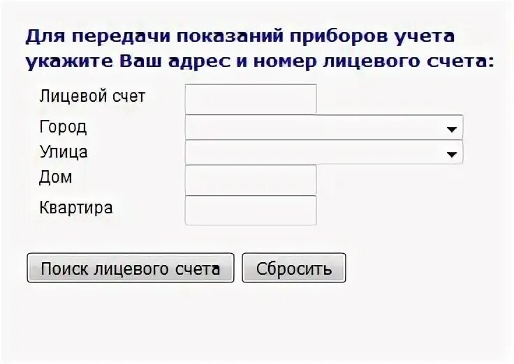 Горгаз показания счетчика передать по лицевому счету. Сервис-3 Сургут передать показания счетчика. Сервис передачи показаний. Сургут сервис УК. УК сервис-3 в Сургуте.