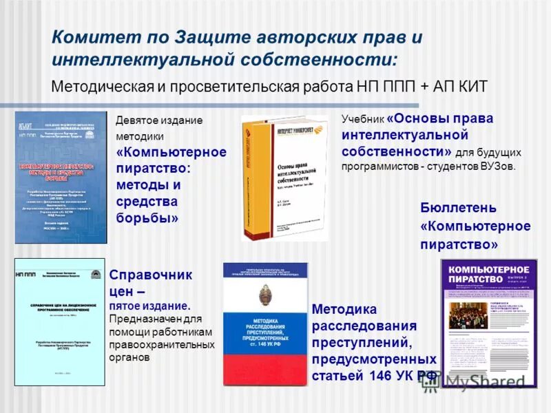 бюллетень интеллектуальная собственность. изобретение полезная модель. объекты интеллектуальной собственности. торговая марка журнала. полезная модель.