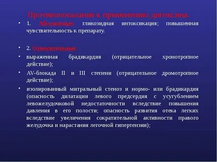 Интоксикация дигоксином