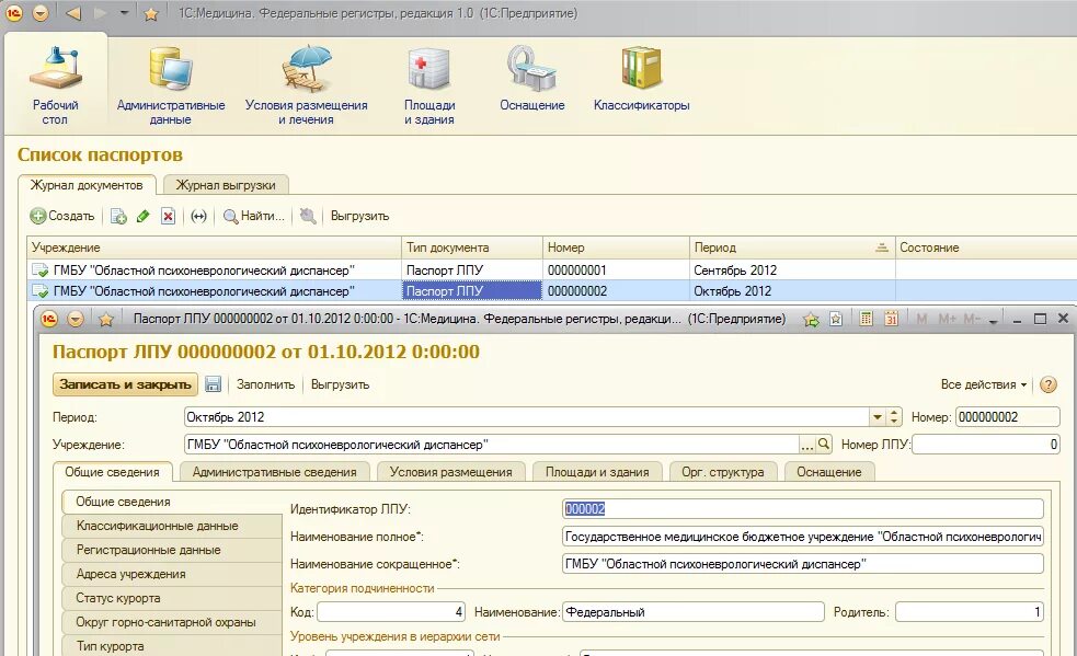 1с:медицина. Больница Интерфейс. Программа 1с медицина. 1с для медицинских учреждений. Программа 1с в медицинских учреждений. 1с для бюджетных учреждений