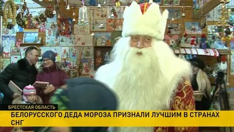 Дед по белорусски