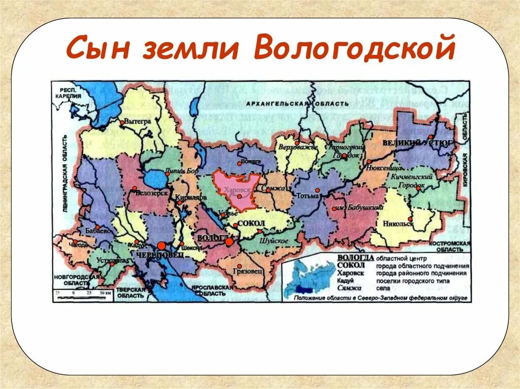 Экономическая карта Вологодской области. Административное деление Вологодской области на карте. Вологодская область географический район. Карта почв Вологодской области. Вологодская область находится в природной зоне