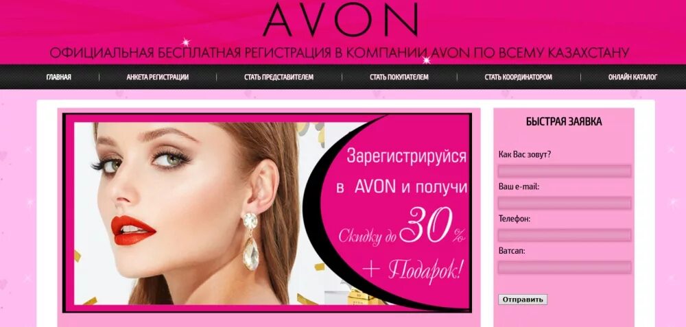 Avon казахстан