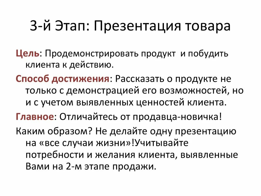 Задачи этапов презентации. Цель презентации товара. Методы презентации в продажах. Цель этапа презентации. Этапы презентации товара.