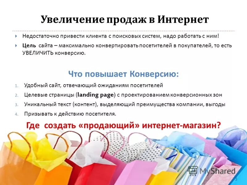 Увеличение продаж интернет магазина. Цель сайта интернет магазина. Как увеличить продажи в интернет магазине. Конверсия сайта. Превращаем посетителей в покупателей книга. Увеличить продажу одежды