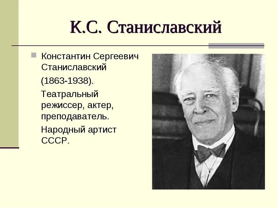 История станиславского