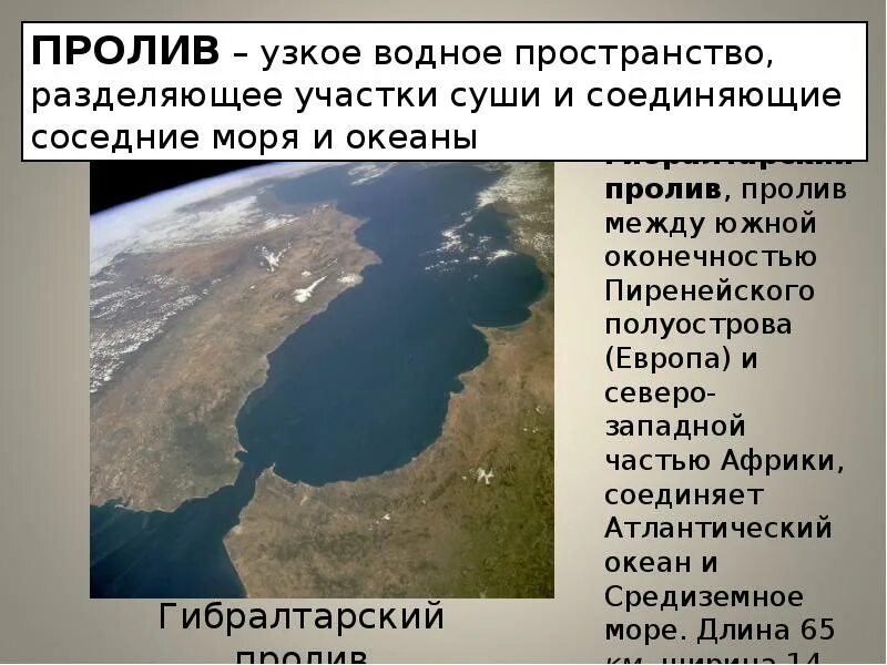 Пролив. Пролив это узкое водное пространство. Моря которые соединяются. Что такое пролив кратко. Пролив соединяющий черное и азовское море называется