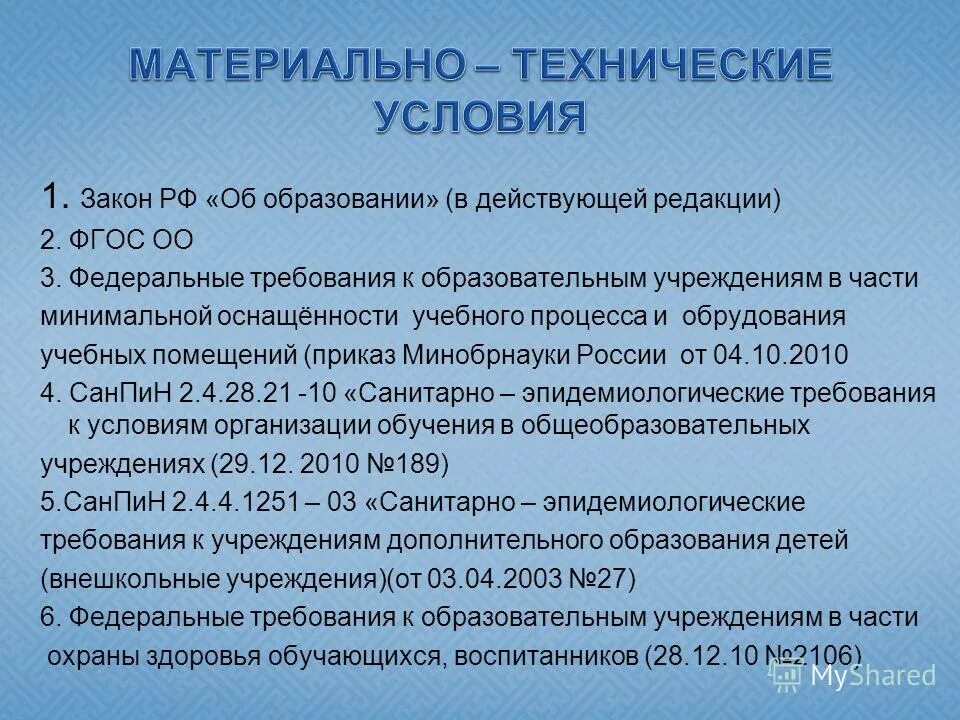 Минимальное оснащение звена 640 приказ. Минимальное оснащение звена 640 приказ