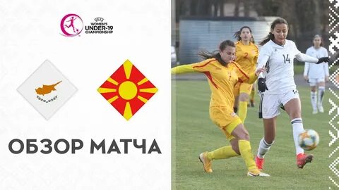 Северная македония черногория u19