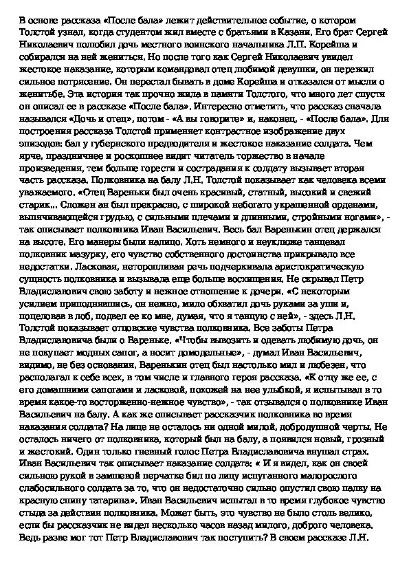 Сочинение история в рассказе после бала. Сочинение по литературе после бала полковник на балу и после. Л Н толстой полковник на балу и после бала. Сочинение на тему полковник на балу и после бала 8. Сочинение полковник на балу и полковник после бала. Толстой.