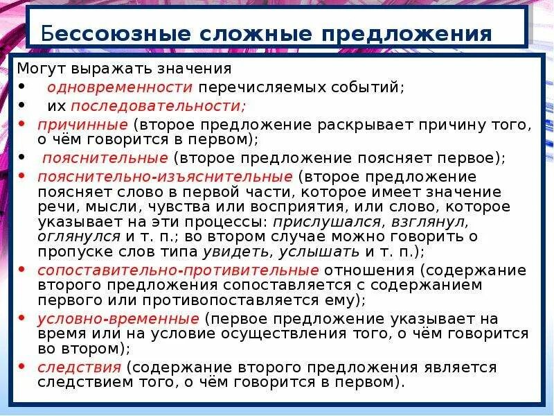 Бсп значение сравнения. Бессоюзные сложноепредложения. Бессоюзное сложное предложение. Предложение Бессоюзное сложное предложение. Виды бессоюзных сложных предложений.