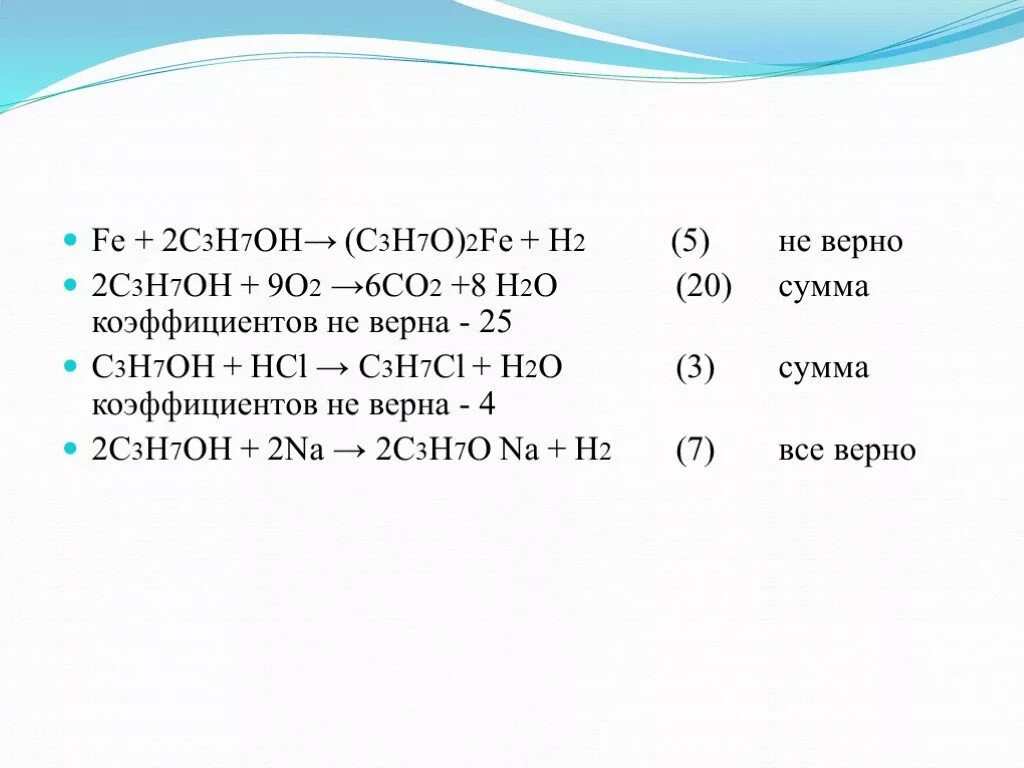 C3h7oh cuo. С3н6+н2о. С3н7он+о2. С3н7он - с3н6. С3н7он класс соединения.
