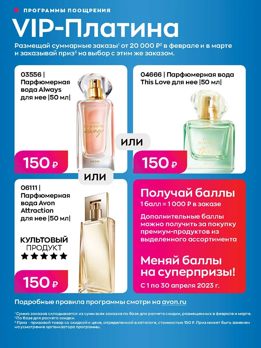 Эйвон март 2023. Духи Avon вчера. Today набор эйвон 3 средства. Avon набор 2023.