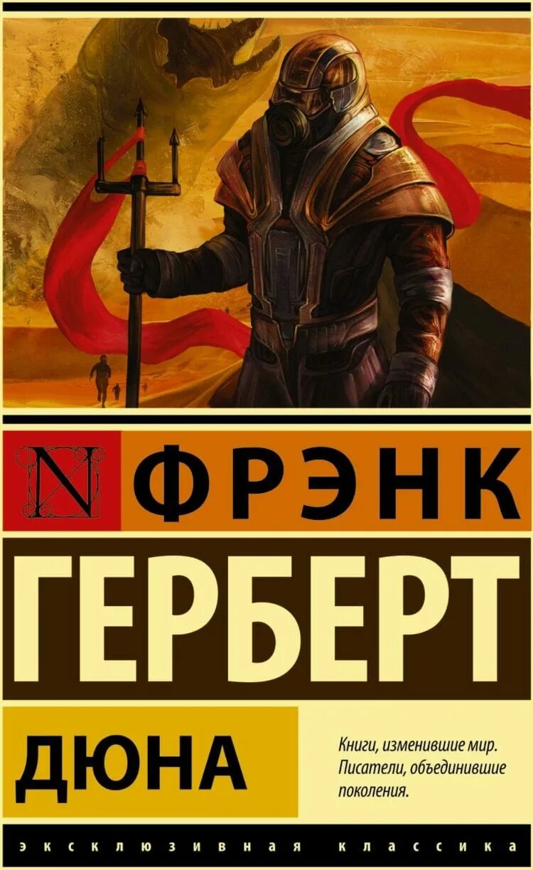 Герберт фрэнк - дюна 2, мессия дюны. Бог-император дюны фрэнк герберт. Дюна писатель. Дюна писатель. Книга дюна (герберт фрэнк).