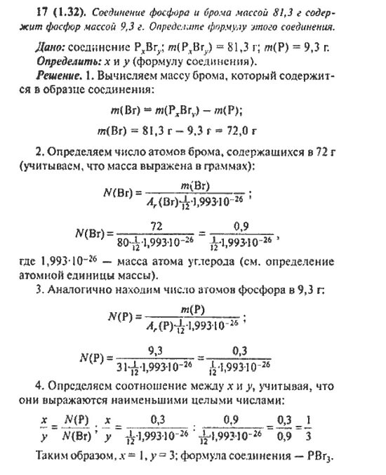 Масса брома. Атомная масса брома. Атомный вес брома. Атомная масса масса брома. Реакция фосфора с бромом