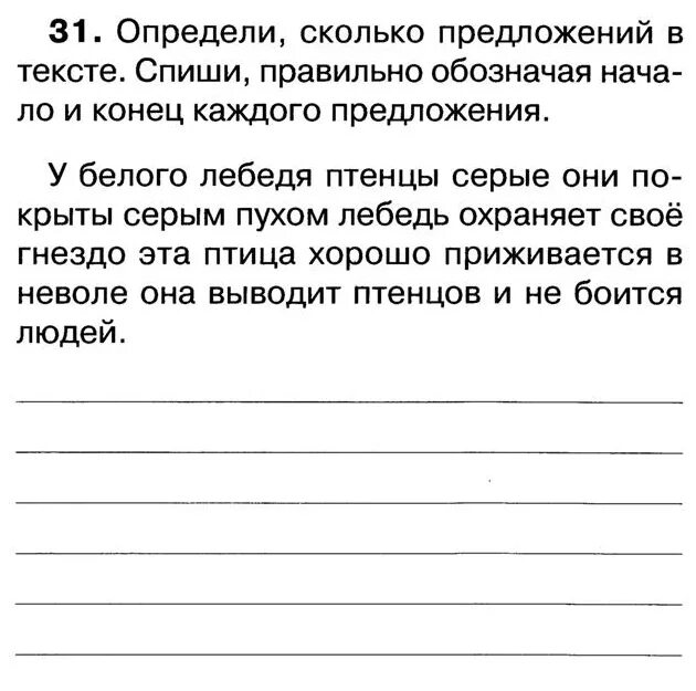 Определи границы предложений спиши текст. Списывание 1 класс февраль школа России. Тексты для списывания подготовительная группа. Карточки по русскому языку 3 класс текст для списывания. Контрольное списывание для 2 класса по русскому языку с заданиями.