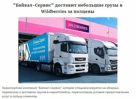 Транспортная компания байкал отследить груз