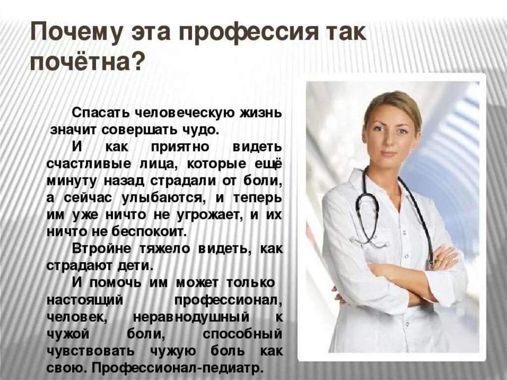 Какие знания необходимы врачу. Профессия врач. Врач для презентации. Профессия медсестра. Профессия медицинский работник.