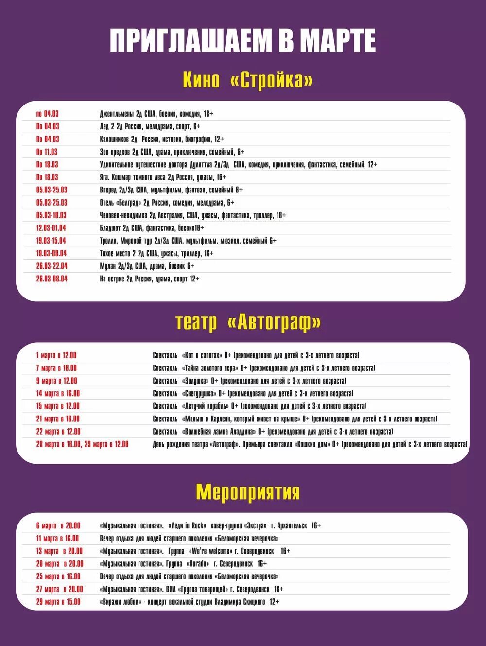 Кинотеатр стройка северодвинск афиша. Кинотеатр россия северодвинск афиша. Дк строитель северодвинск афиша. Кинотеатр северодвинск афиша. Кинотеатр северодвинск афиша.